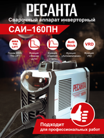Сварочный аппарат инверторный Ресанта САИ 160 ПН