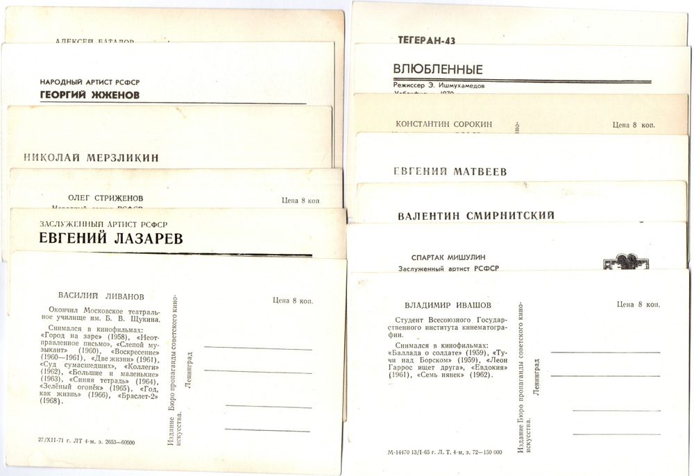 №94 Открытки Артисты и актёры СССР 1960–1970-е г. 25 штук. Чёрно-белые, чистые, без повторов