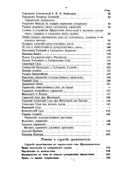 Руководство к познанию действующих русских государственных, гражданских, уголовных и полицейских законов. Часть 1 | Ф. Проскуряков