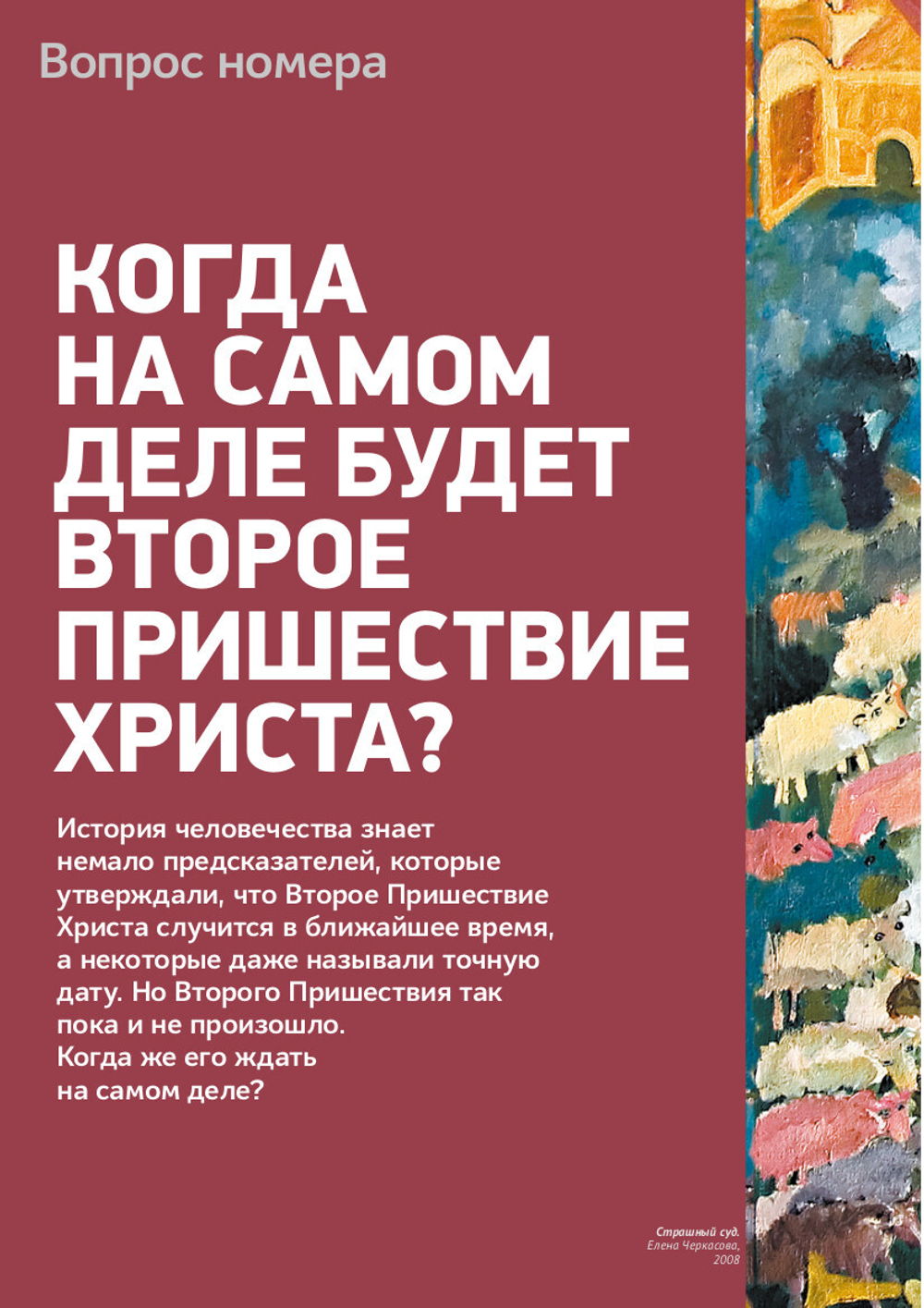 Журнал «Фома» № 5 (241) май 2023 г.