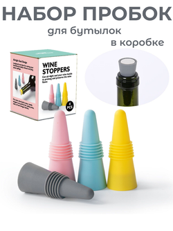 Пробка силиконовая 4 шт. для бутылки вина - Стоппер
