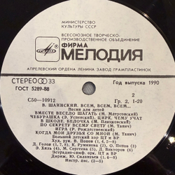 Виниловая пластинка Владимир Шаинский – Всем, Всем, Всем... (Мелодия 1990) LP