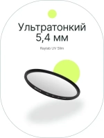 Фильтр защитный ультрафиолетовый RayLab UV Slim 77mm