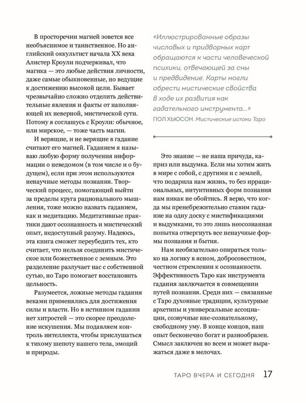Таро с самого начала. Иллюстрированное руководство по чтению карт для начинающих