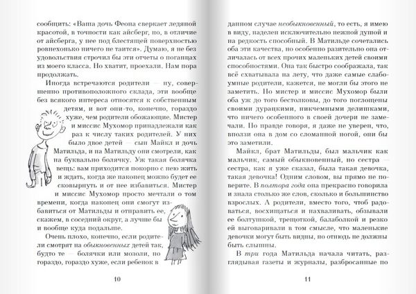Матильда