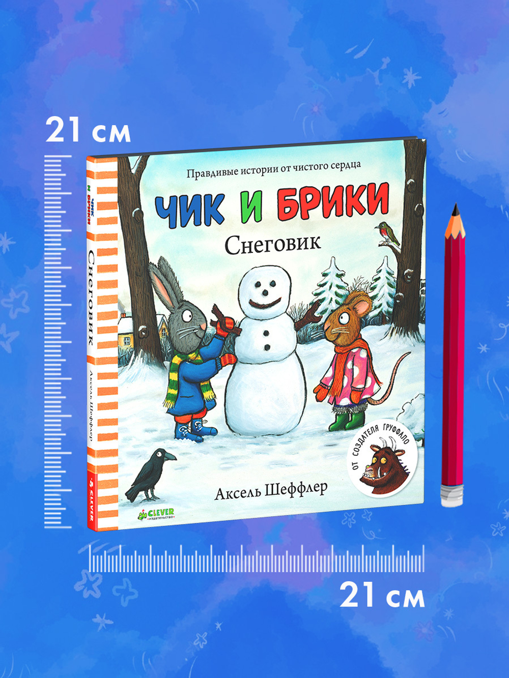 Чик и Брики. Снеговик