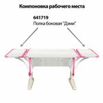 Стол-парта регулируемый "ДЭМИ" СУТ.43, 1000х550х530-815 мм, бежевый каркас, пластик розовый, рамух белый (КОМПЛЕКТ)