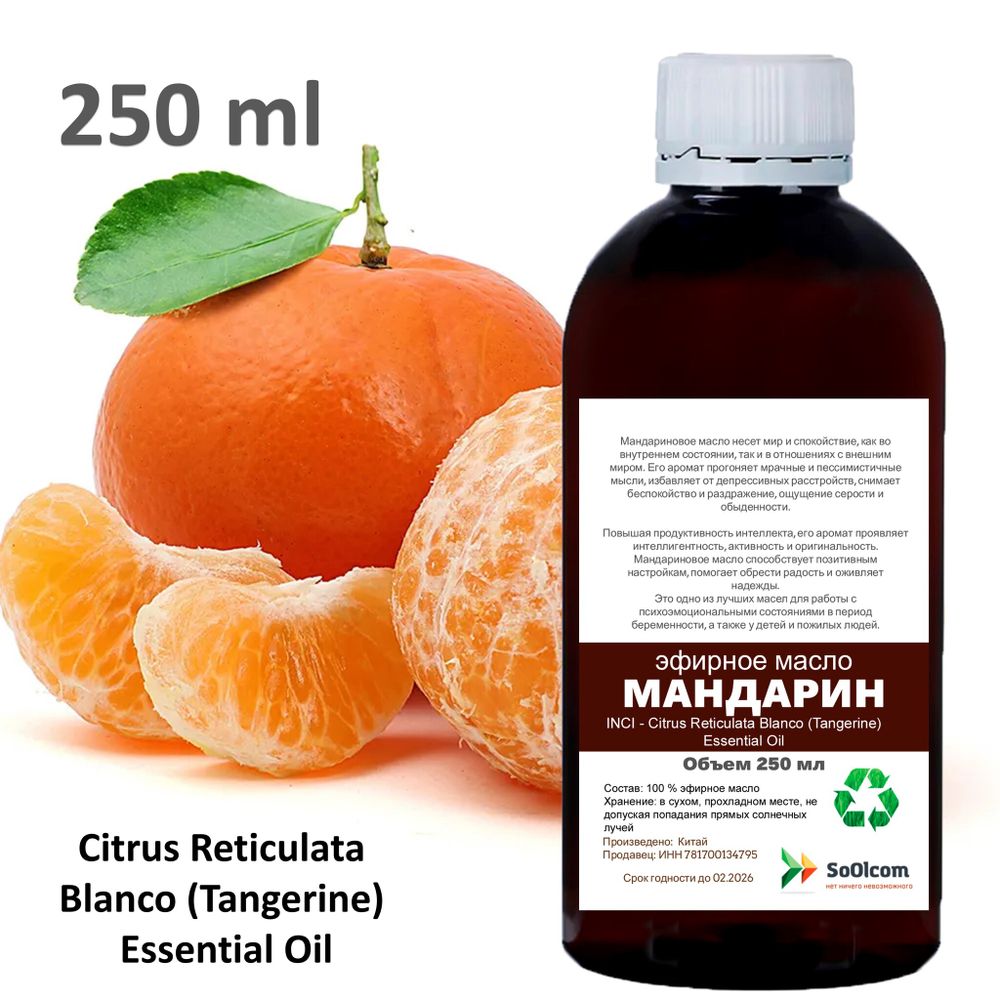 Эфирное масло мандарина / Citrus Reticulata Blanco (Tangerine) Essential Oil