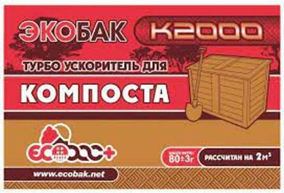 Экобак К-2000
