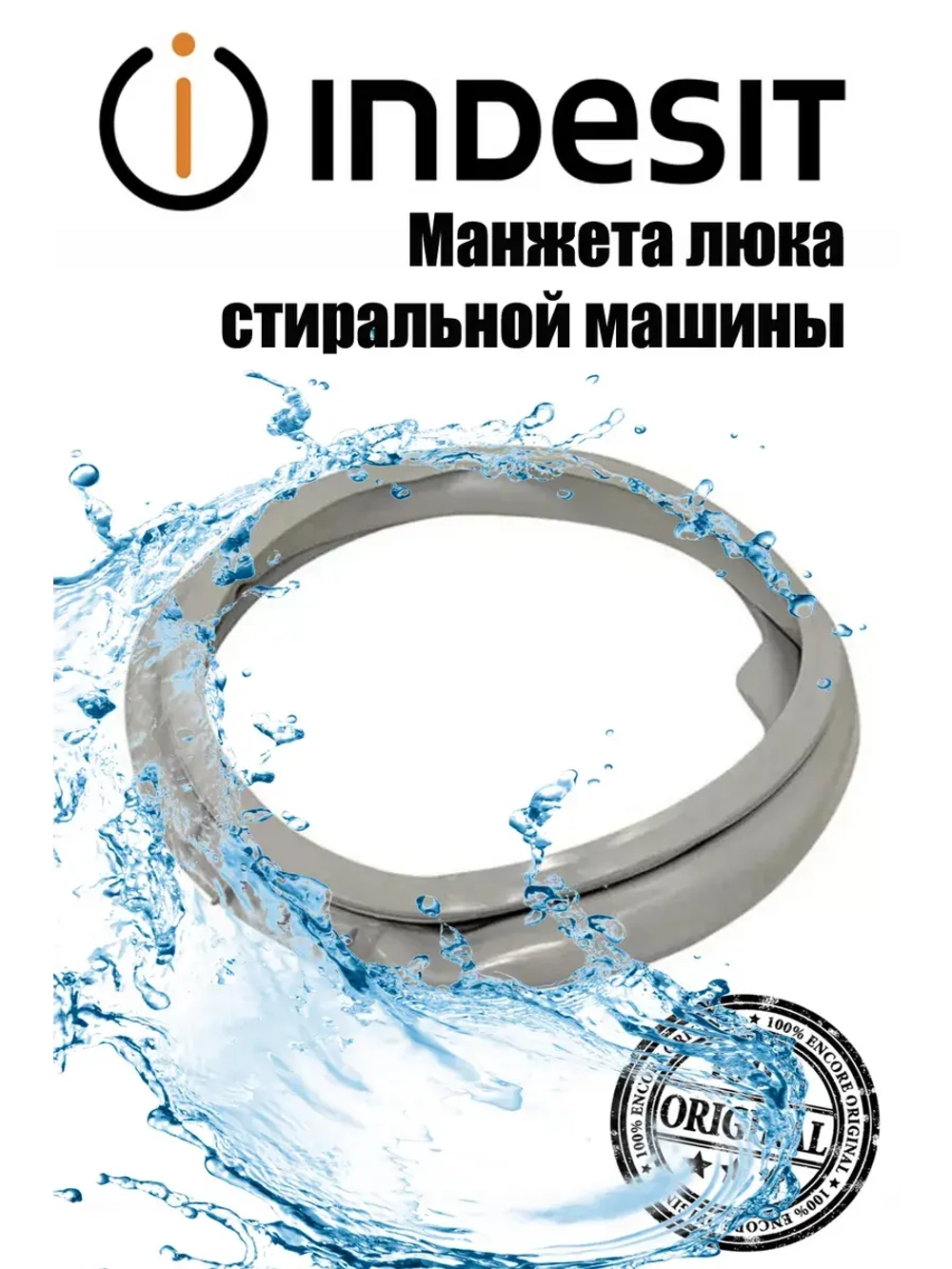 Уплотнитель люка FUTURA 71/58 LT С00582085