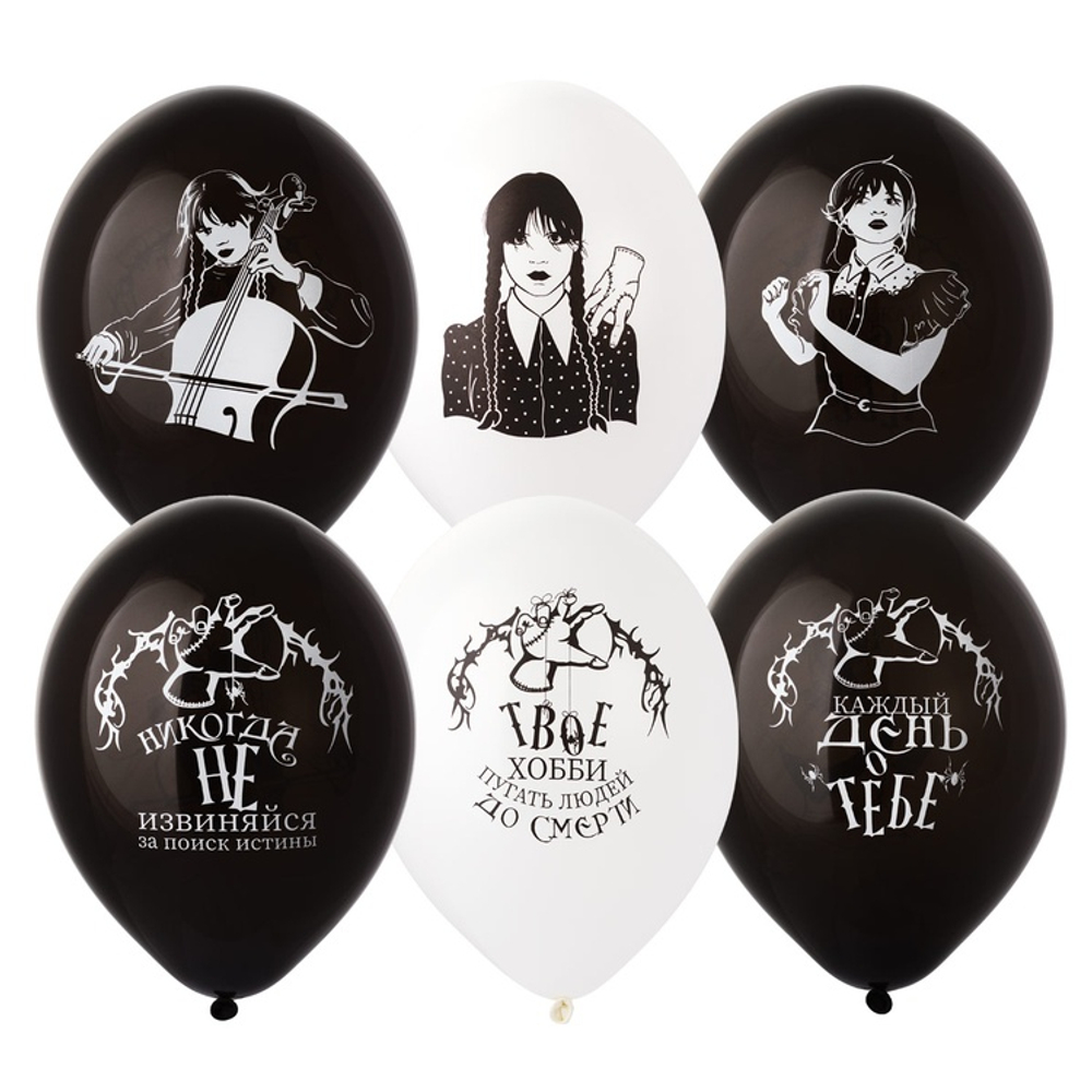 Шар латексный 35см Мрачная девочка (Ассорти)