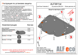 Защита картера и КПП (сталь 2 мм) для Land Rover Freelander 2 2006-2014 (V - все) Alfeco.ALF3811st