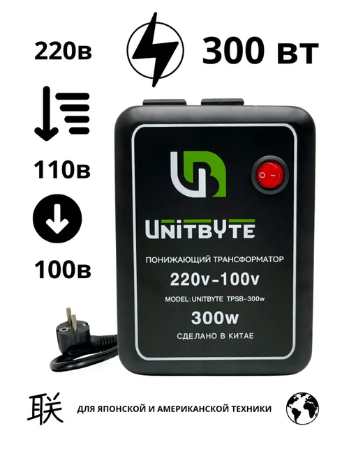 Понижающий трансформатор 220v-100v/300w/TM