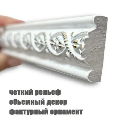 Багет интерьерный 2 шт. декоративный профиль 30*14*1200 Белый с золотом "Афины" (ПИ30А)