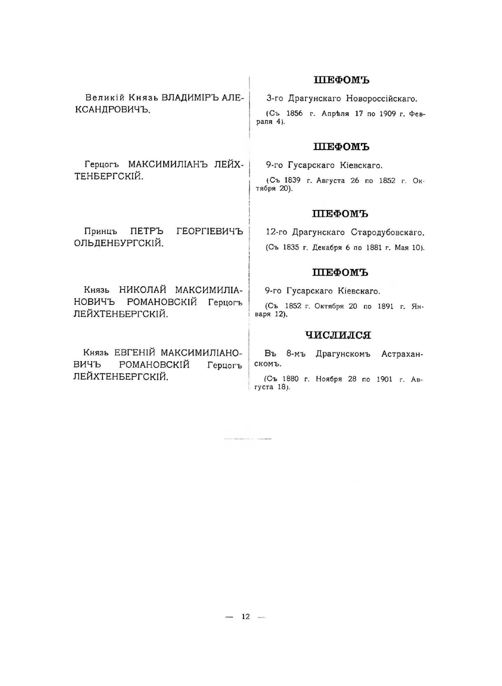 Кавалерия | В.К. Шенк