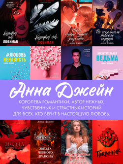 Влюбленная ведьма