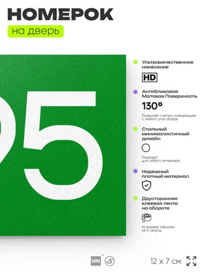Номер на дверь 295, табличка на дверь для офиса, квартиры, кабинета, аудитории, склада, зеленая 120х70 мм, Айдентика Технолоджи