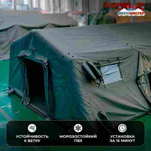 Модуль пневмокаркасный военный «Отряд» 5,4×3,4×2,5 м, из ПВХ