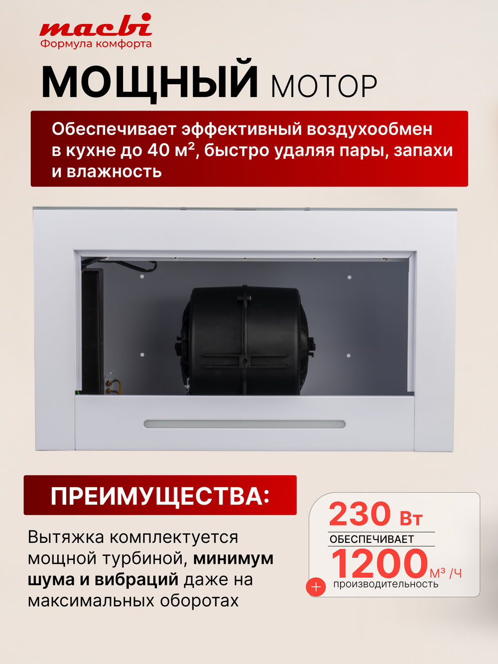 Вытяжка кухонная MACBI Perfa-60G-baf (WHITE) белый, D150мм, 1200м3/ч, полновстраиваемая, мотор 230Ватт, стекло 60см, сенсорное управление + управление жестами