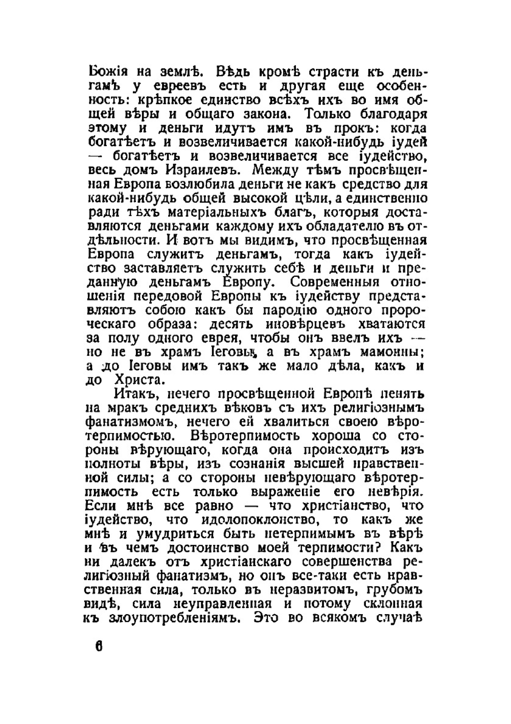 Еврейство и христианский вопрос | Соловьев Владимир Сергеевич