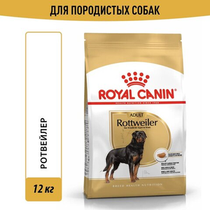 Корм для взрослых собак породы ротвейлер, Royal Canin Rottweiler Adult
