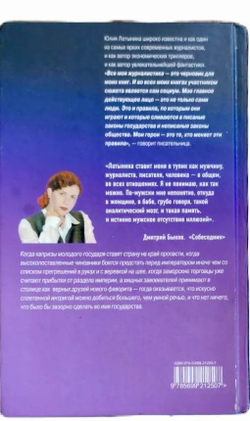 Дело о лазоревом письме