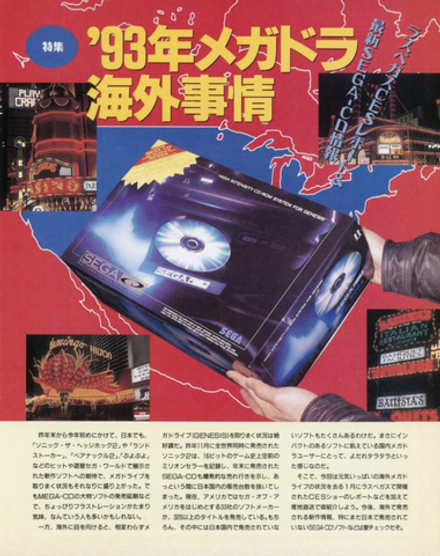 Журнал Beep! Megadrive Sonic the Hedgehog 1993 #3