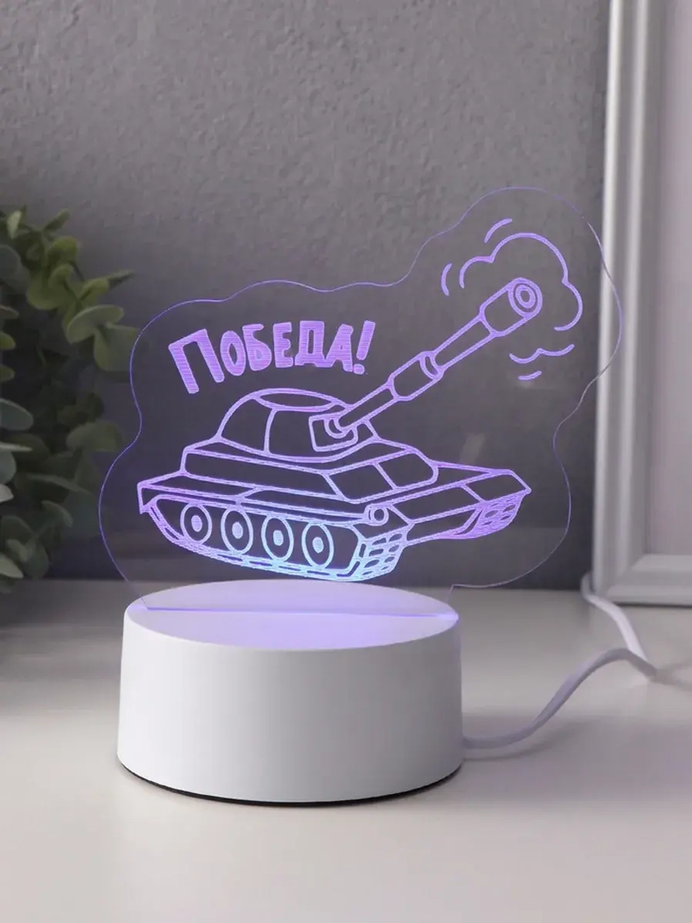 Светильник 3D-ночник RISALUX «Фигурка танк. Победа!», LED, R