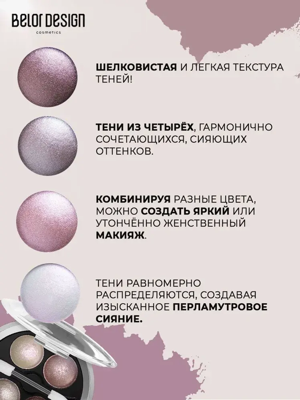 Belor Design "DELICATE" Тени для век 4-х цветные тон 40 розово-коричневая