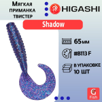 Мягкая приманка для рыбалки виброхвост HIGASHI Shadow 65мм #A026 F