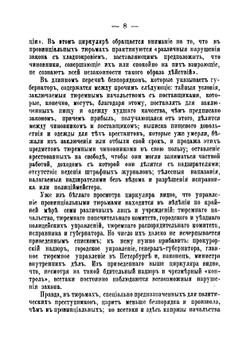 Тюрьмы в России. Очерки Джорджа Кеннана | Кеннан Джордж