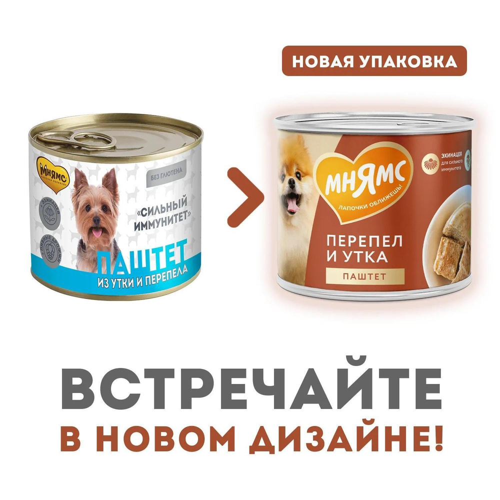 Корм для собак Мнямс Сильный Иммунитет, 200 г, утка с перепелкой