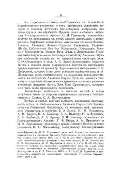 Политические и общественные идеи декабристов | Семевский Василий Иванович