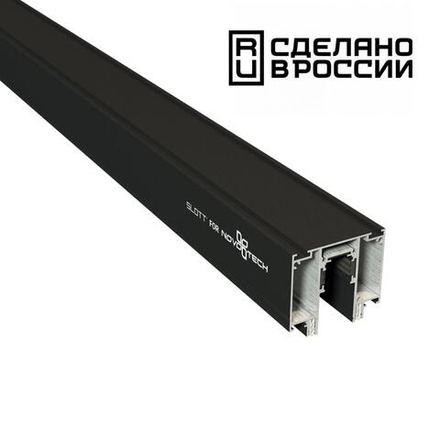 135129 NT21 122 черный Шинопровод для монтажа в натяжной потолок 2м 48V FLUM