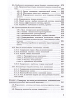 Системный анализ в фундаментальных и прикладных исследованиях