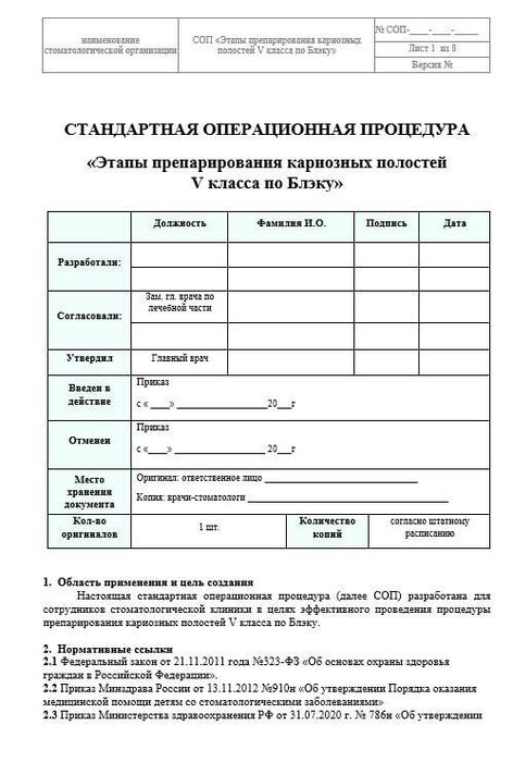 СОП Препарирование кариозной полости 5 кл. по Блэку