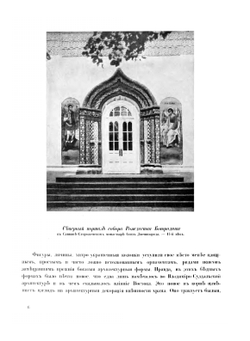 История русского искусства. Том 2 | И. Грабарь