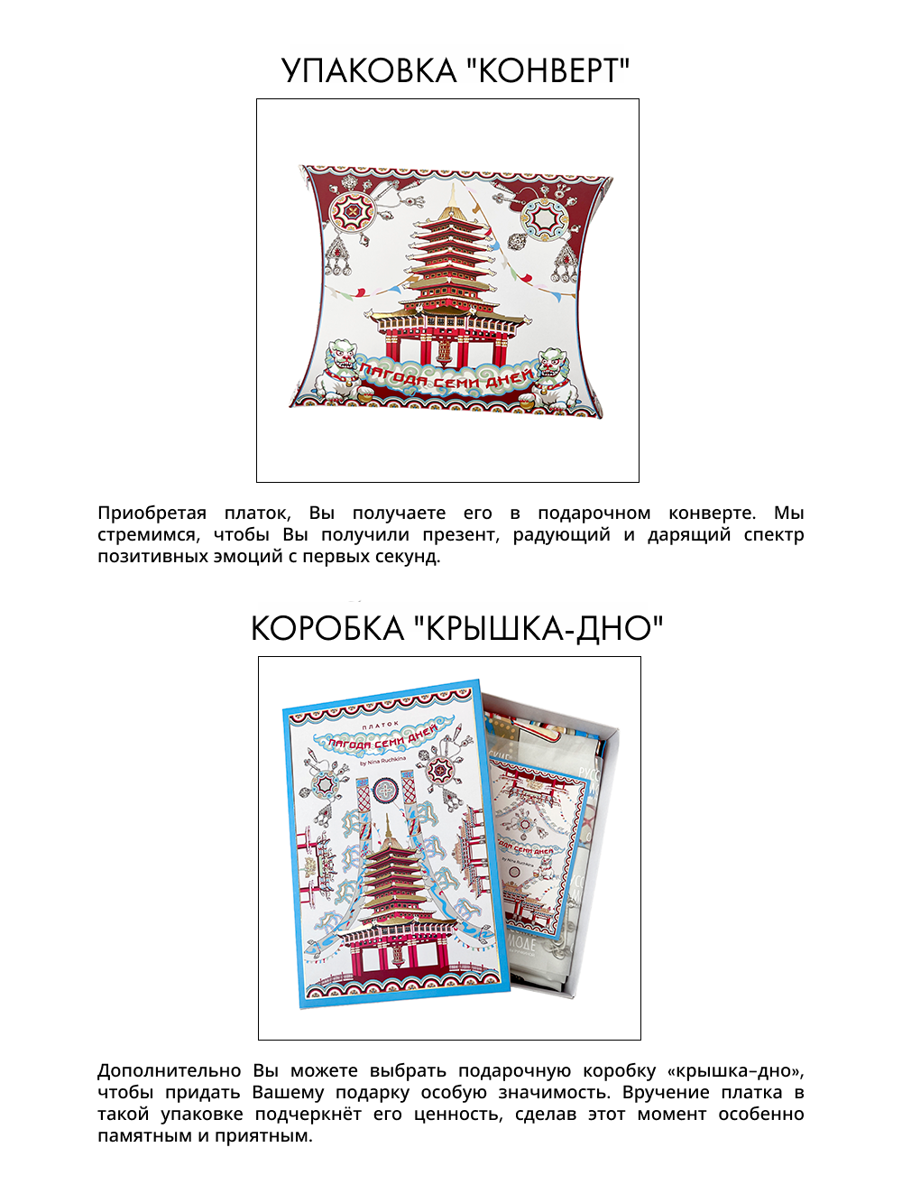 Платок «Пагода Семи Дней»