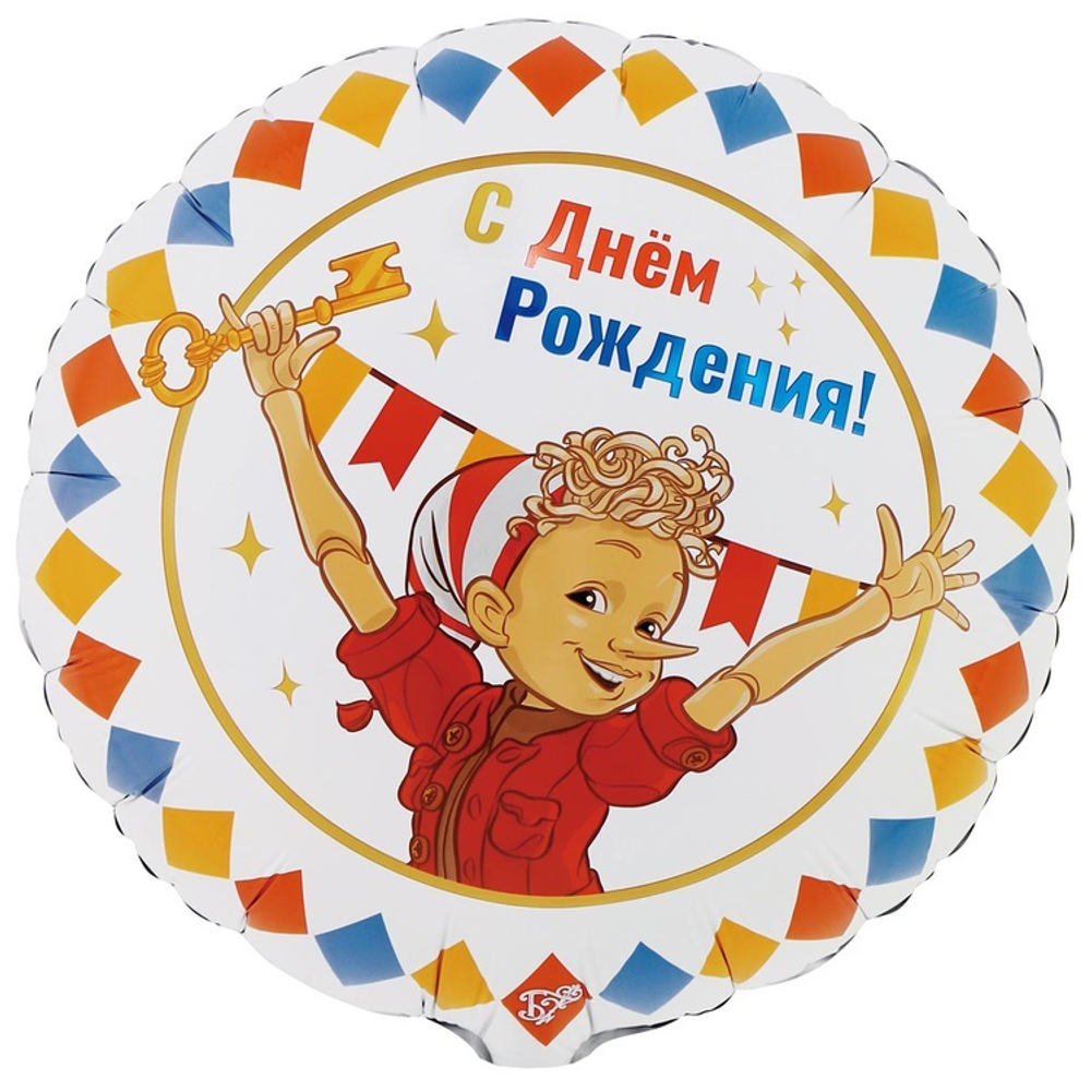 Купить круглый шар с гелием с Буратино на День Рождения