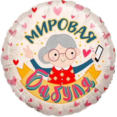 Круг Мировая Бабуля