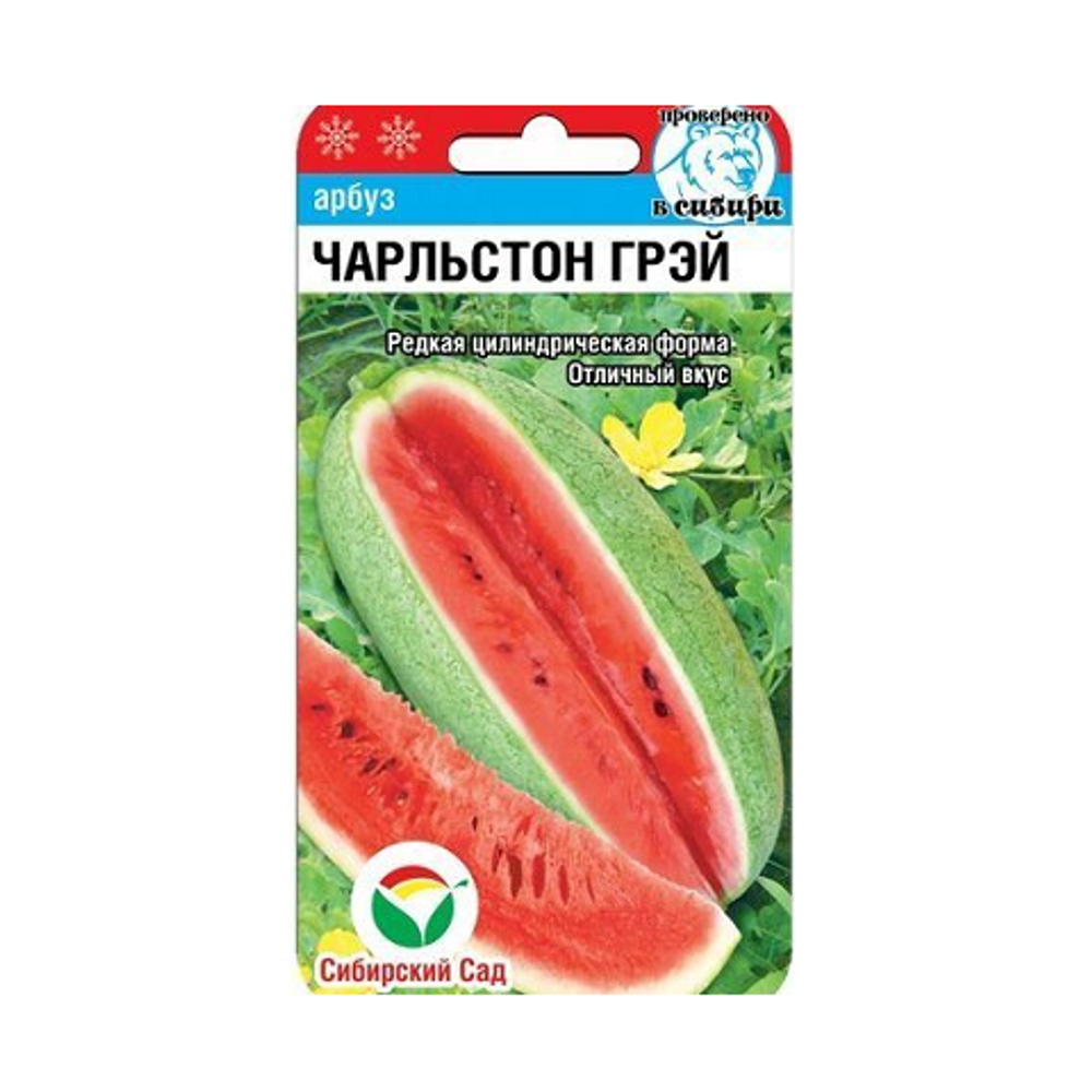 Чарльстон Грей 5шт арбуз (Сиб Сад)