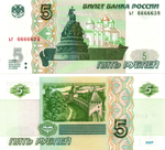 5 рублей 1997 г. Красивый номер ЬГ 6666638. Пресс UNC