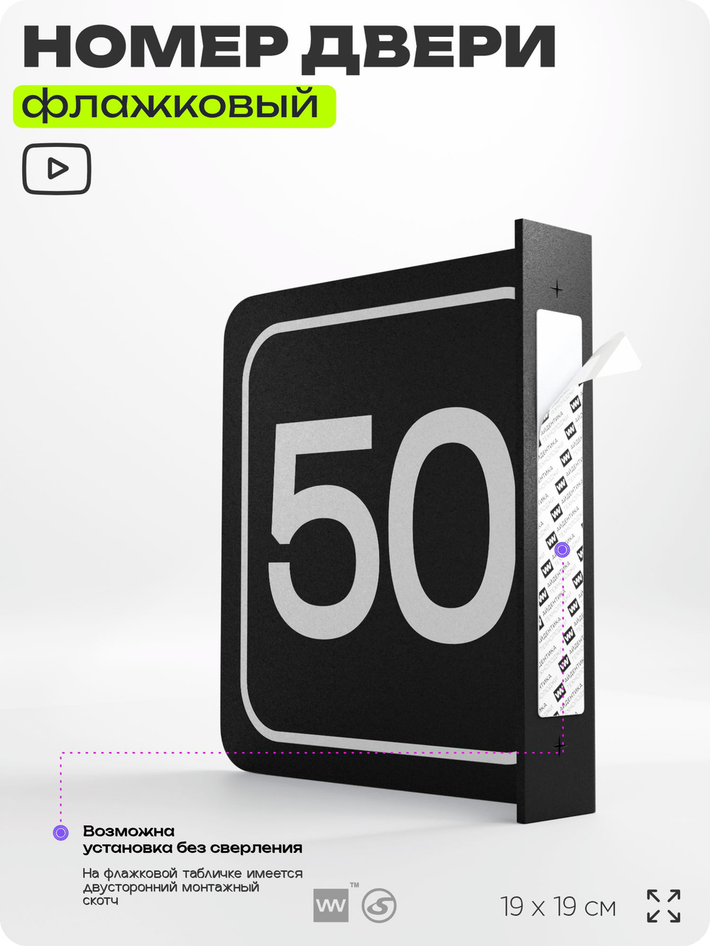 Табличка флажковая с номером 50 на дверь квартиры, для офиса, кабинета, аудитории, склада, черная двустороняя 19х19 см, Айдентика Технолоджи