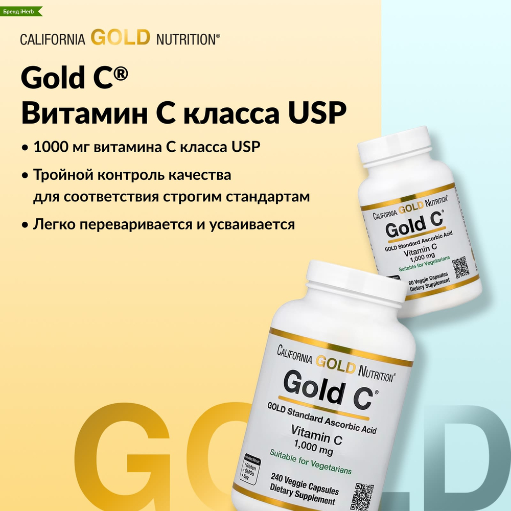 California Gold Nutrition, Gold C®, витамин C класса USP, 1000 мг, 240 вегетарианских капсул