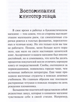Воспомининия книготорговца