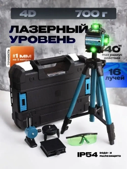Профессиональный лазерный уровень строительный 360 4D / Нивелир, 16 лучей с пультом управления и штативом, Зеленый луч 360 градус