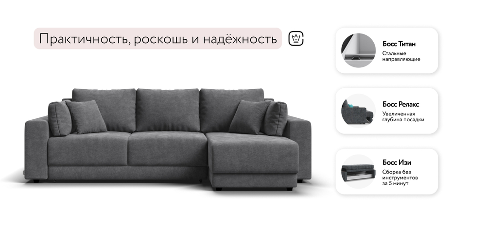 Угловой диван Босс Прайм ХЛ Шенилл Клауд графит