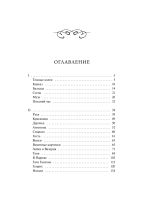Темные аллеи. Вечные истории. Young Adult