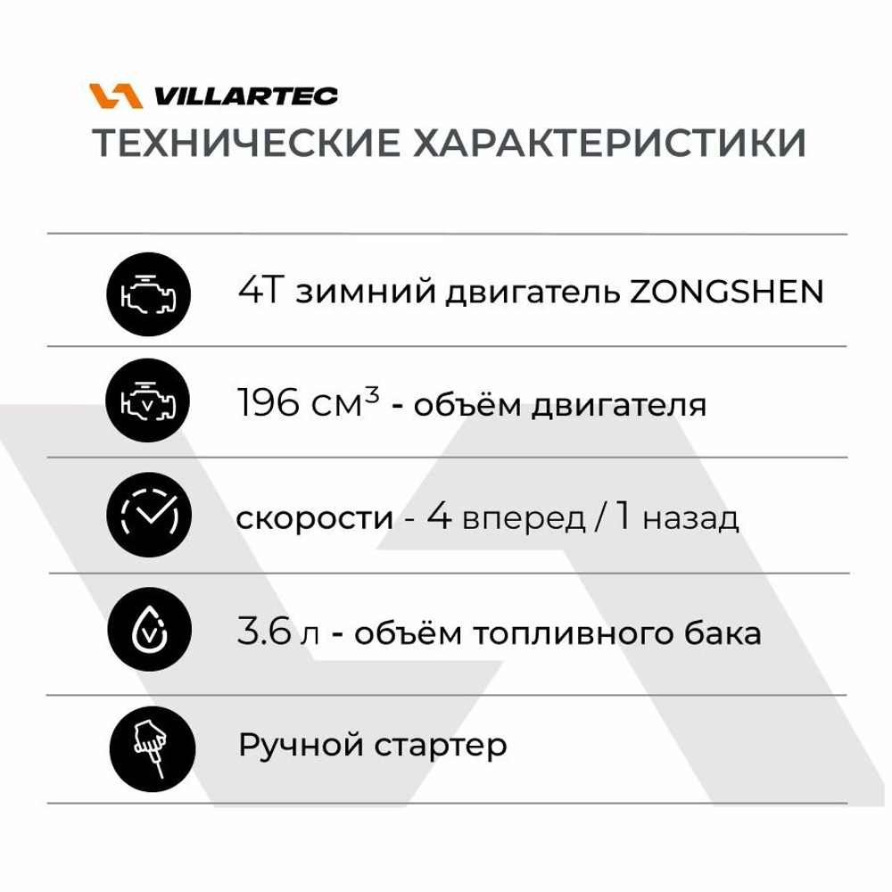 Снегоуборщик бензиновый самоходный VILLARTEC WB5561 5.5 л. с.