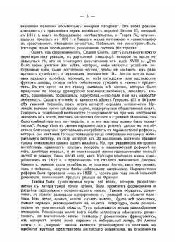История английской литературы XIX века | Розанов Матвей Никанорович